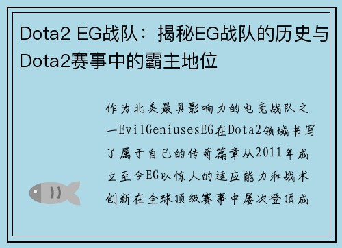 Dota2 EG战队：揭秘EG战队的历史与Dota2赛事中的霸主地位
