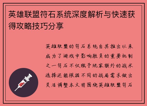 英雄联盟符石系统深度解析与快速获得攻略技巧分享
