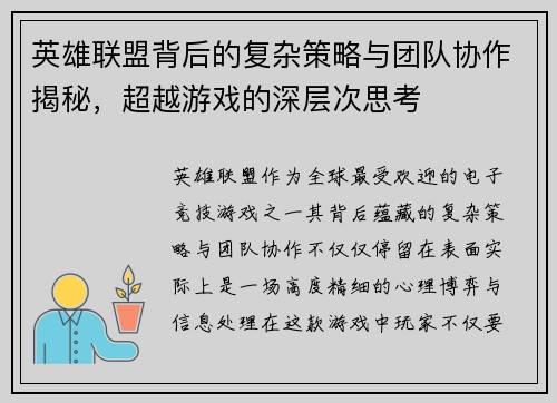 英雄联盟背后的复杂策略与团队协作揭秘，超越游戏的深层次思考