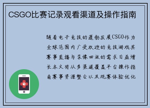 CSGO比赛记录观看渠道及操作指南