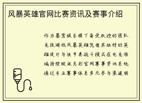 风暴英雄官网比赛资讯及赛事介绍