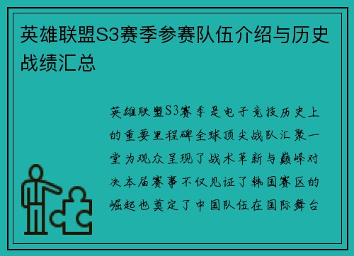 英雄联盟S3赛季参赛队伍介绍与历史战绩汇总